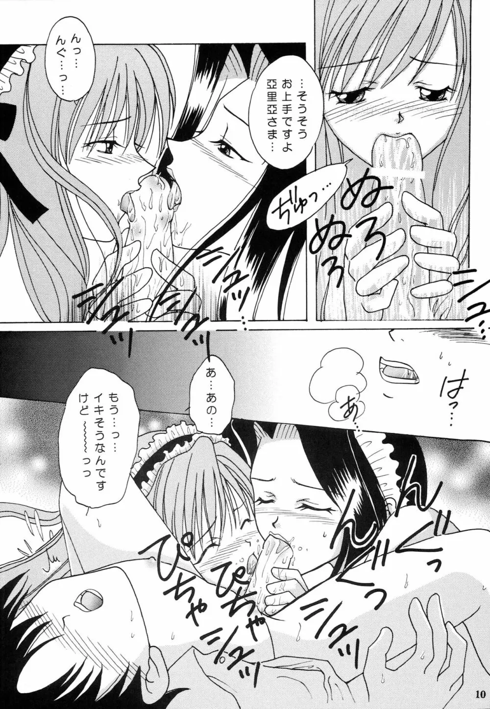 妹達の花弁 - page9