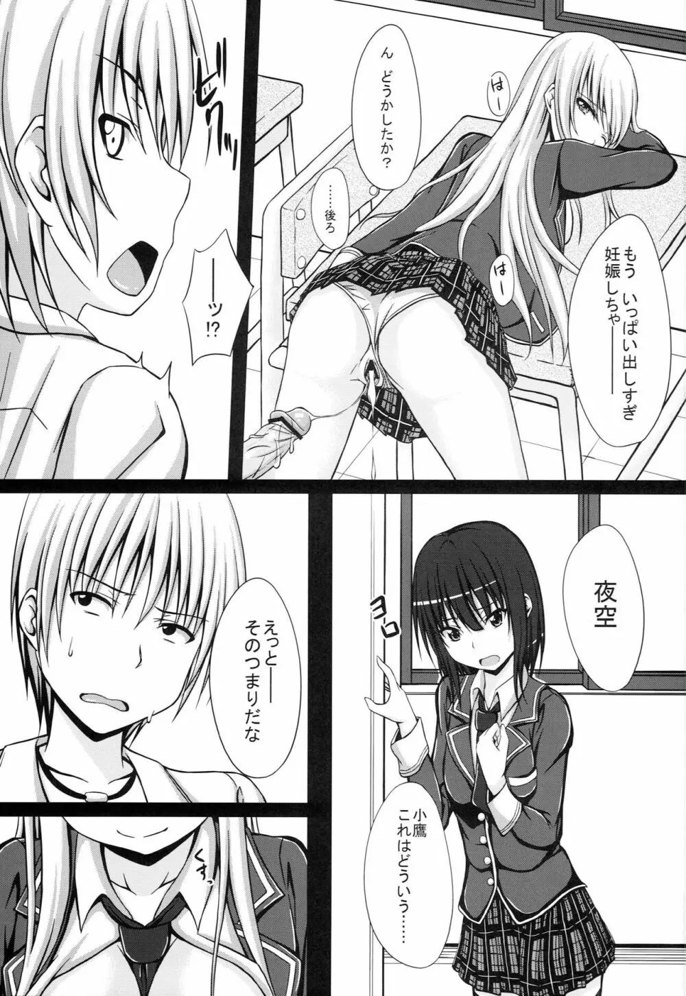 ドキドキTEMPTATION 2 - page10