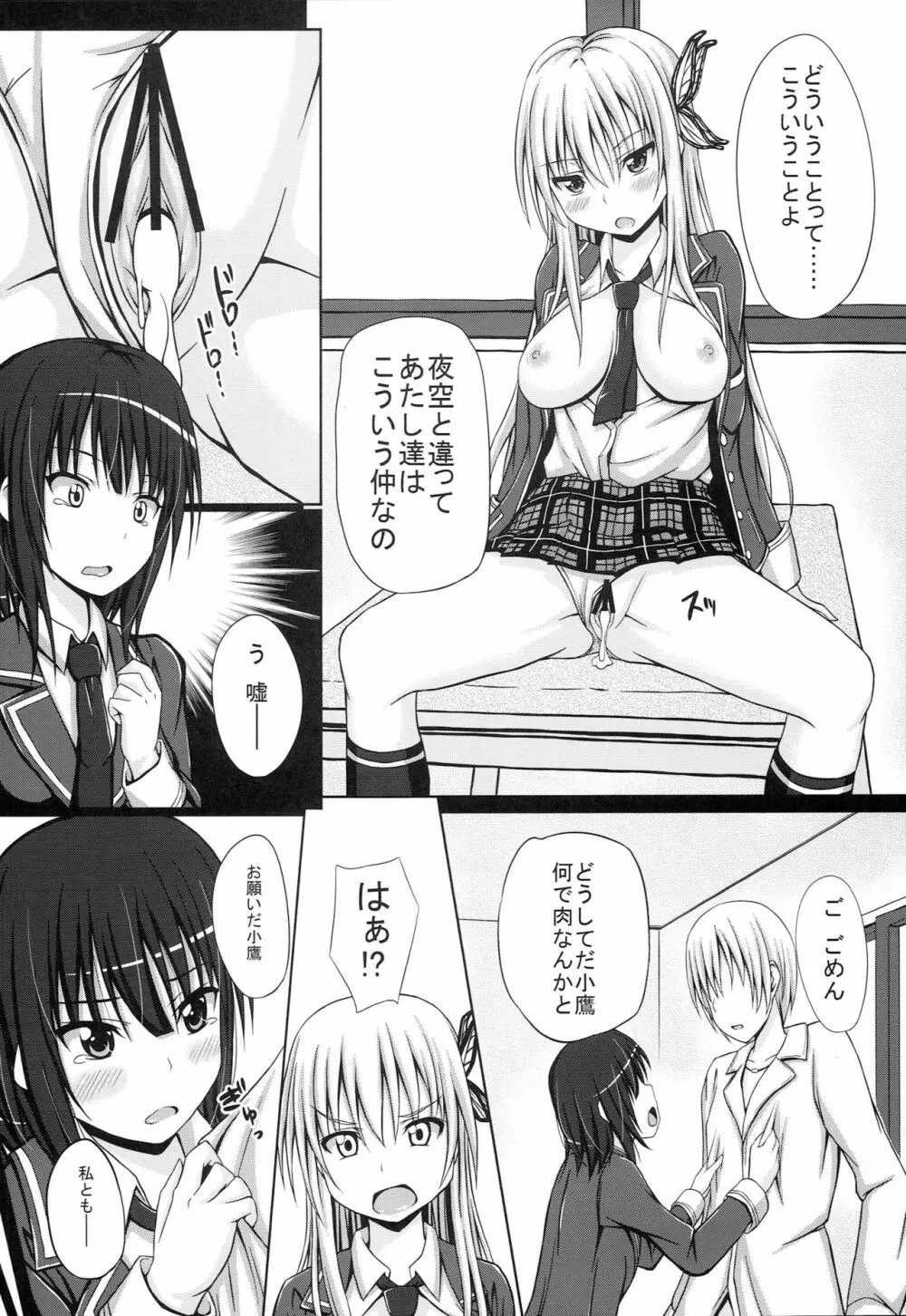 ドキドキTEMPTATION 2 - page11