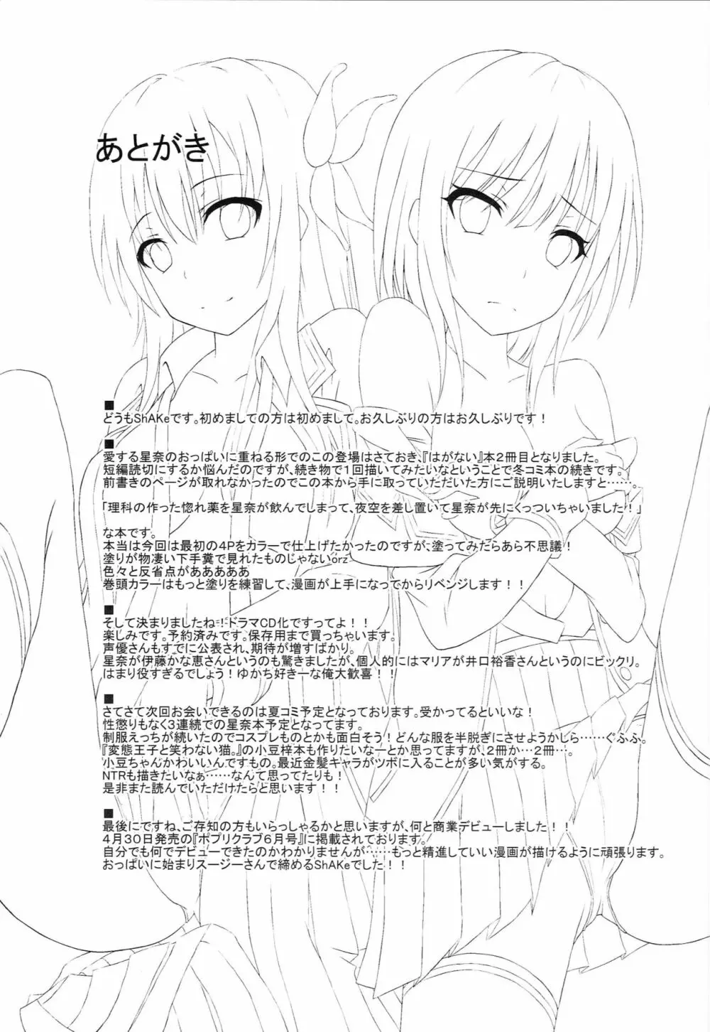 ドキドキTEMPTATION 2 - page20