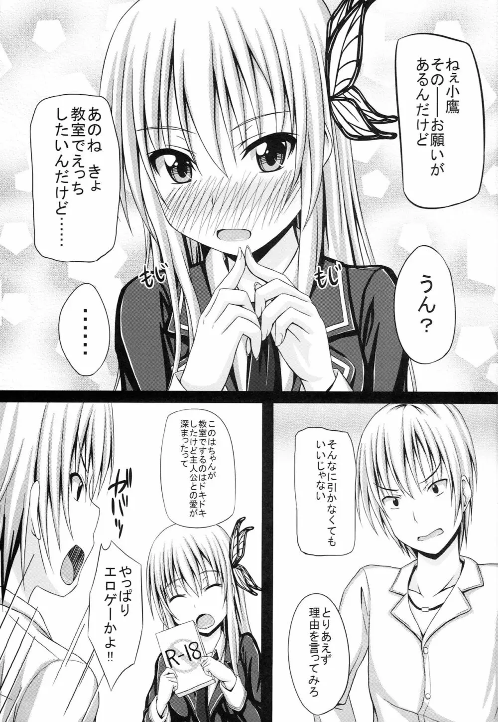 ドキドキTEMPTATION 2 - page6