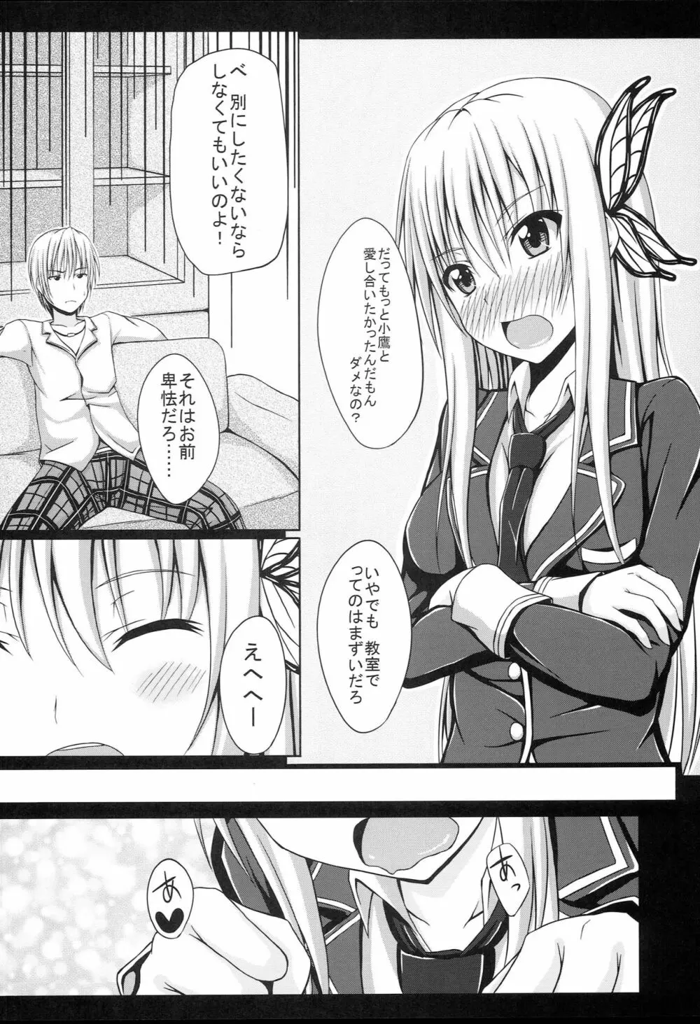 ドキドキTEMPTATION 2 - page7