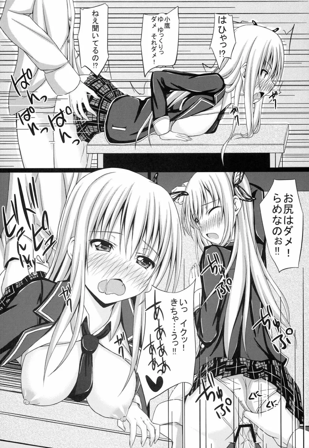 ドキドキTEMPTATION 2 - page9