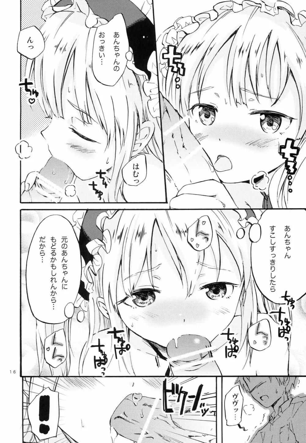 僕の童貞がまた危ない - page15