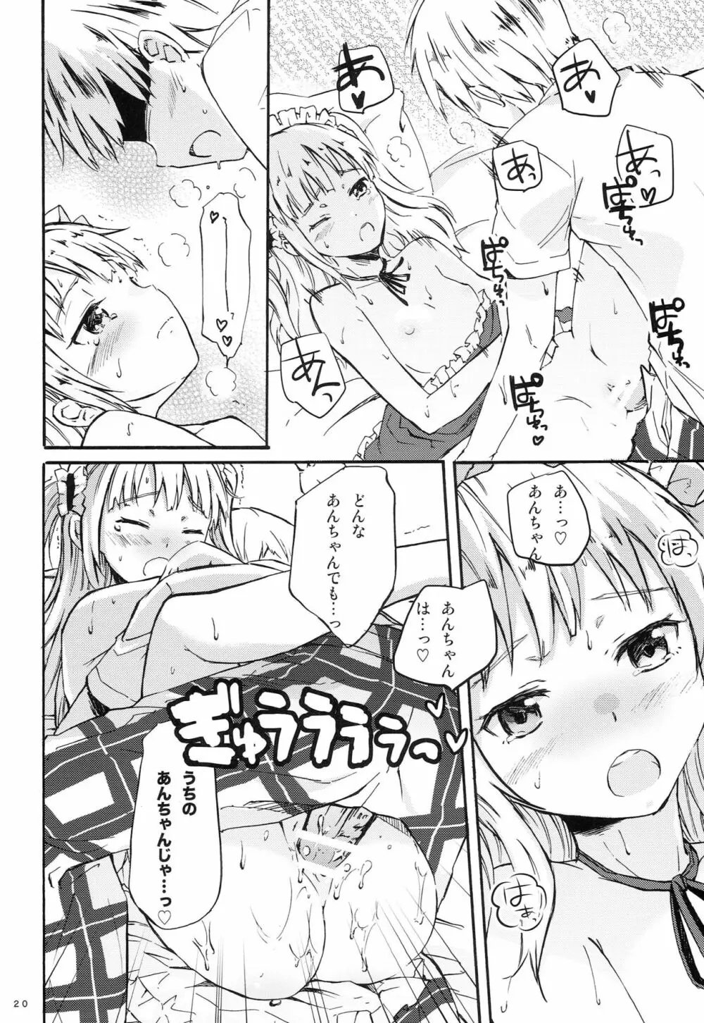 僕の童貞がまた危ない - page19