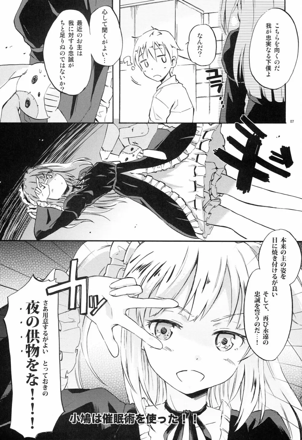 僕の童貞がまた危ない - page6