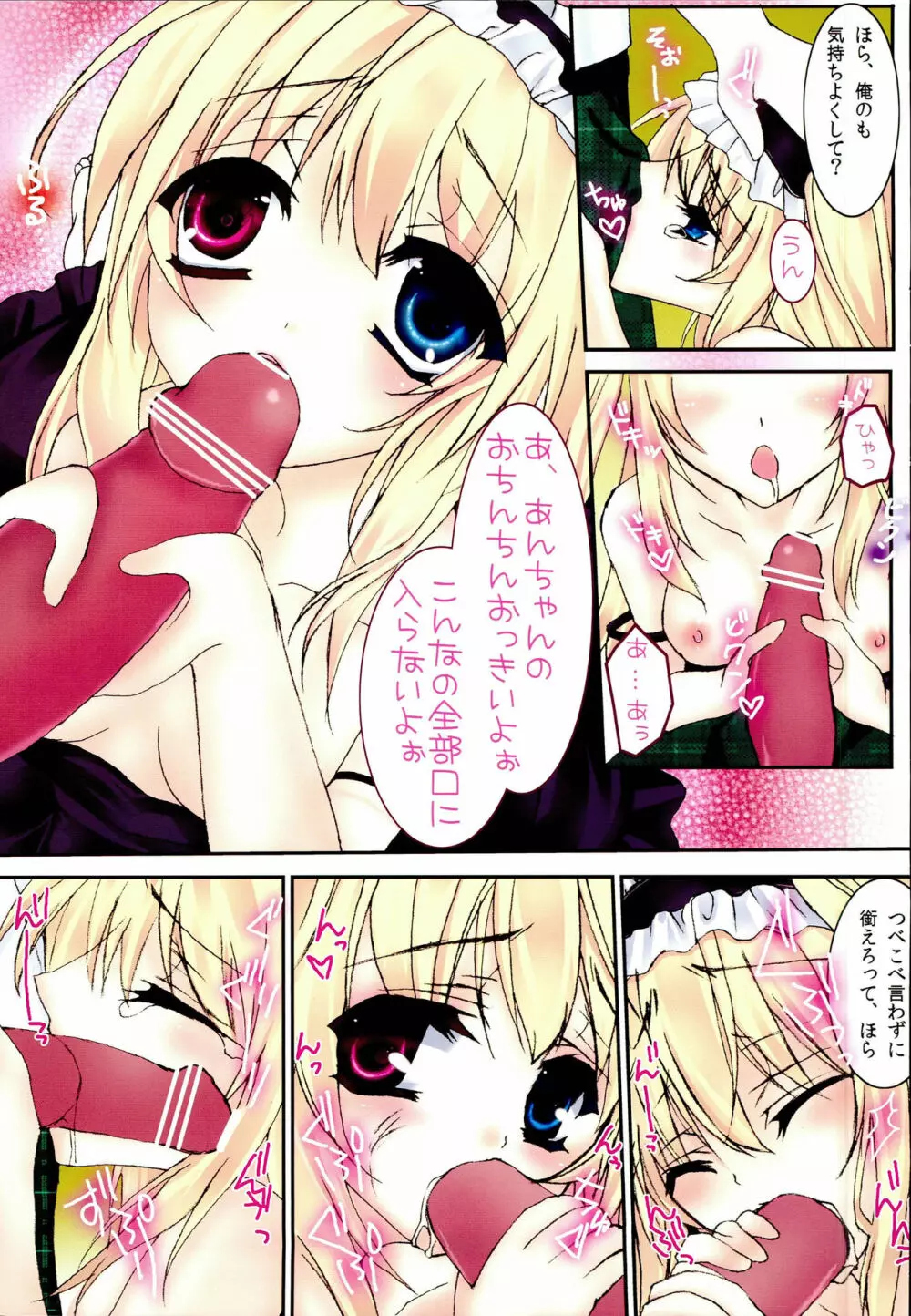 禁じられた遊び2 - page9