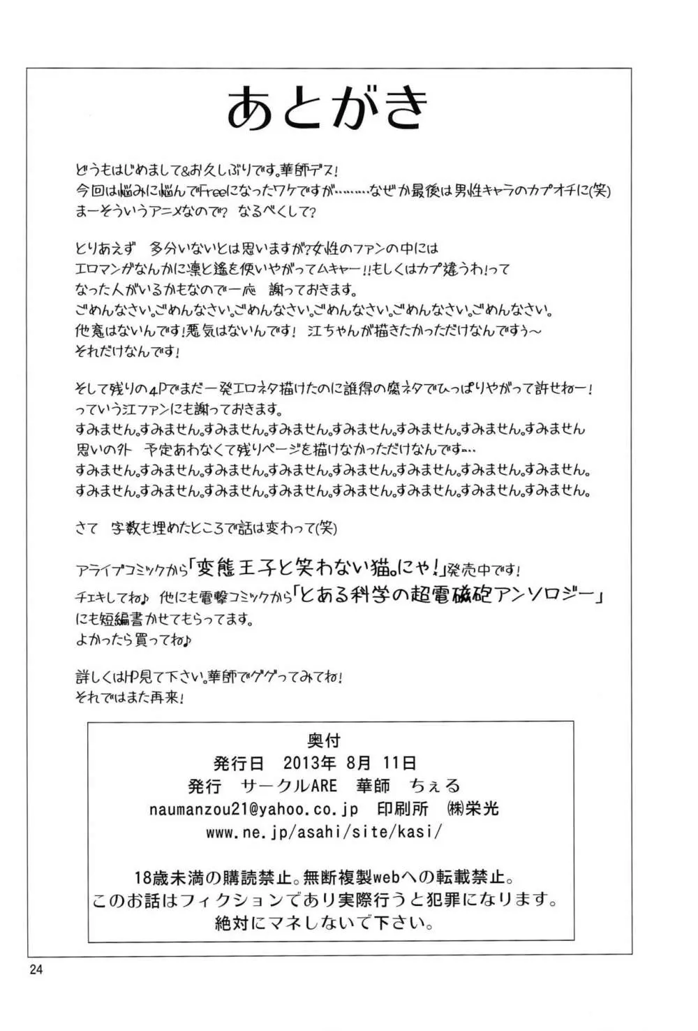 敏感☆マネージャーGO - page23