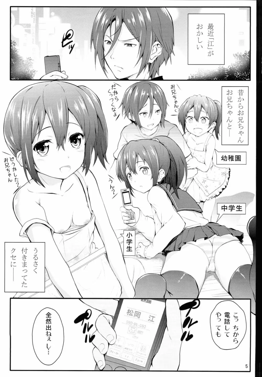 敏感☆マネージャーGO - page4