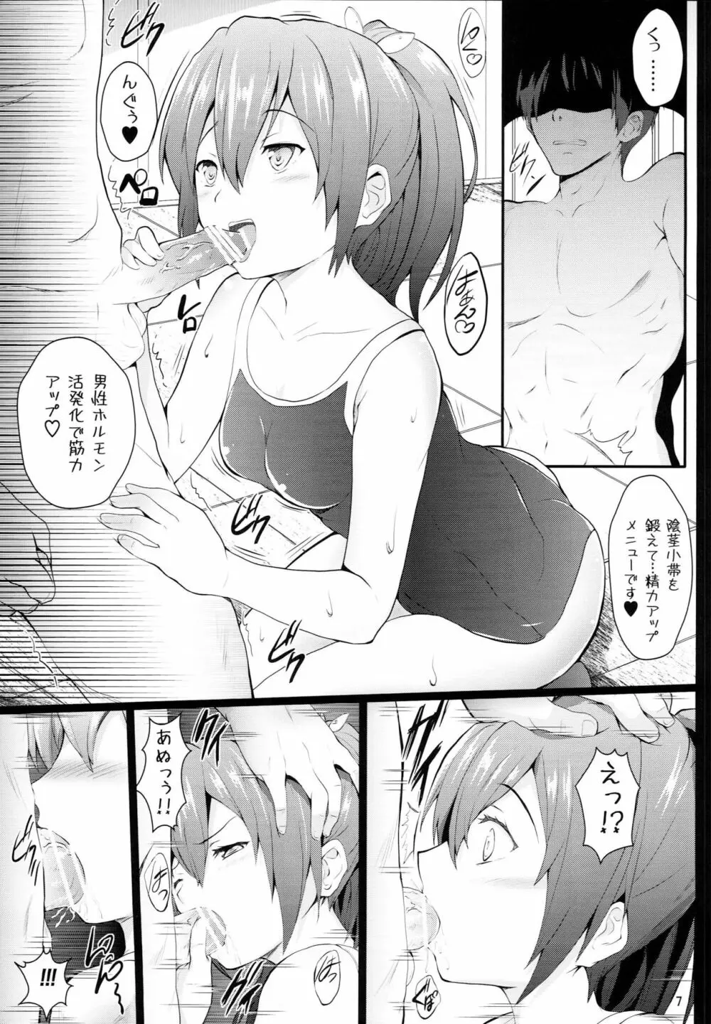 敏感☆マネージャーGO - page6