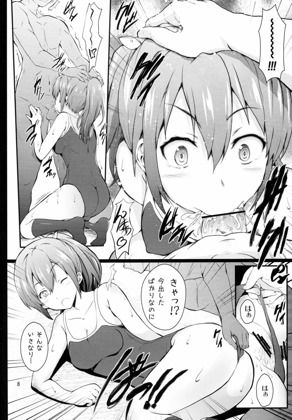 敏感☆マネージャーGO - page7