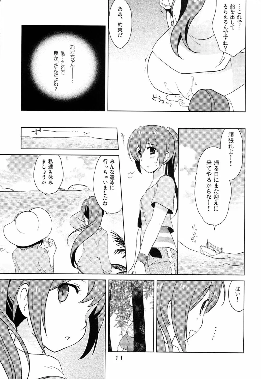 灼熱のコントラスト - page10