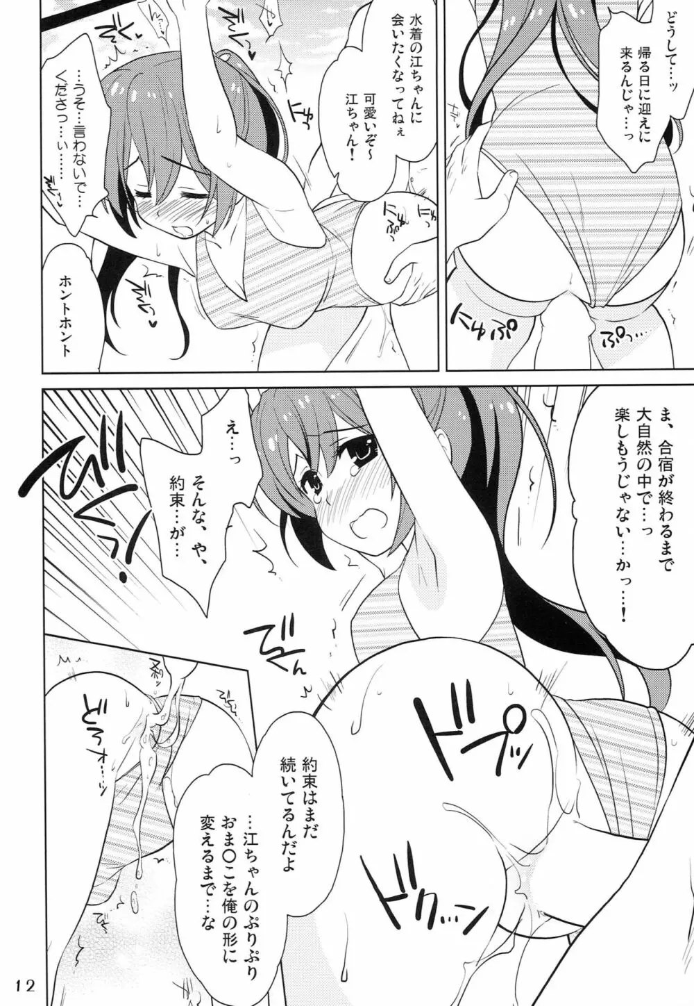 灼熱のコントラスト - page11