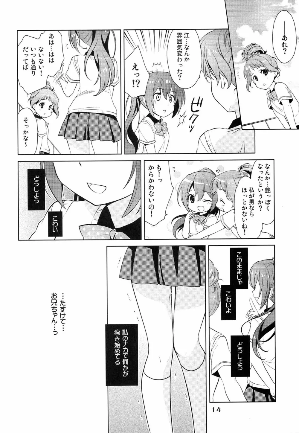 灼熱のコントラスト - page13