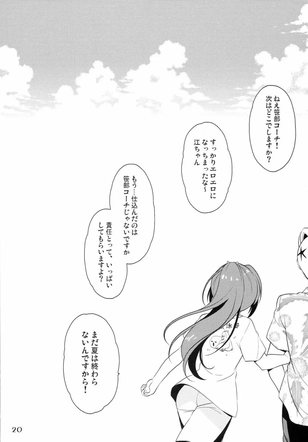 灼熱のコントラスト - page19