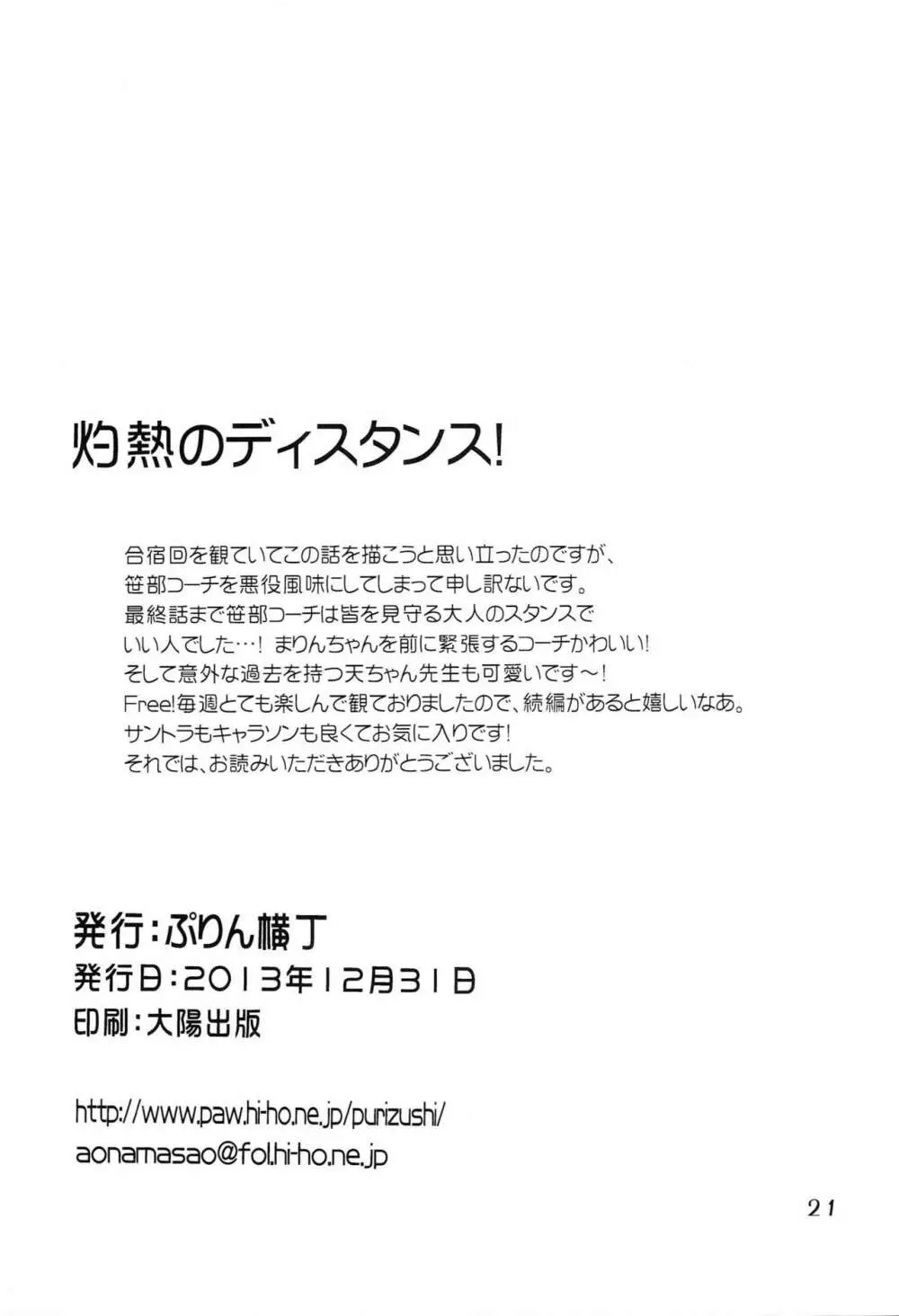 灼熱のコントラスト - page20