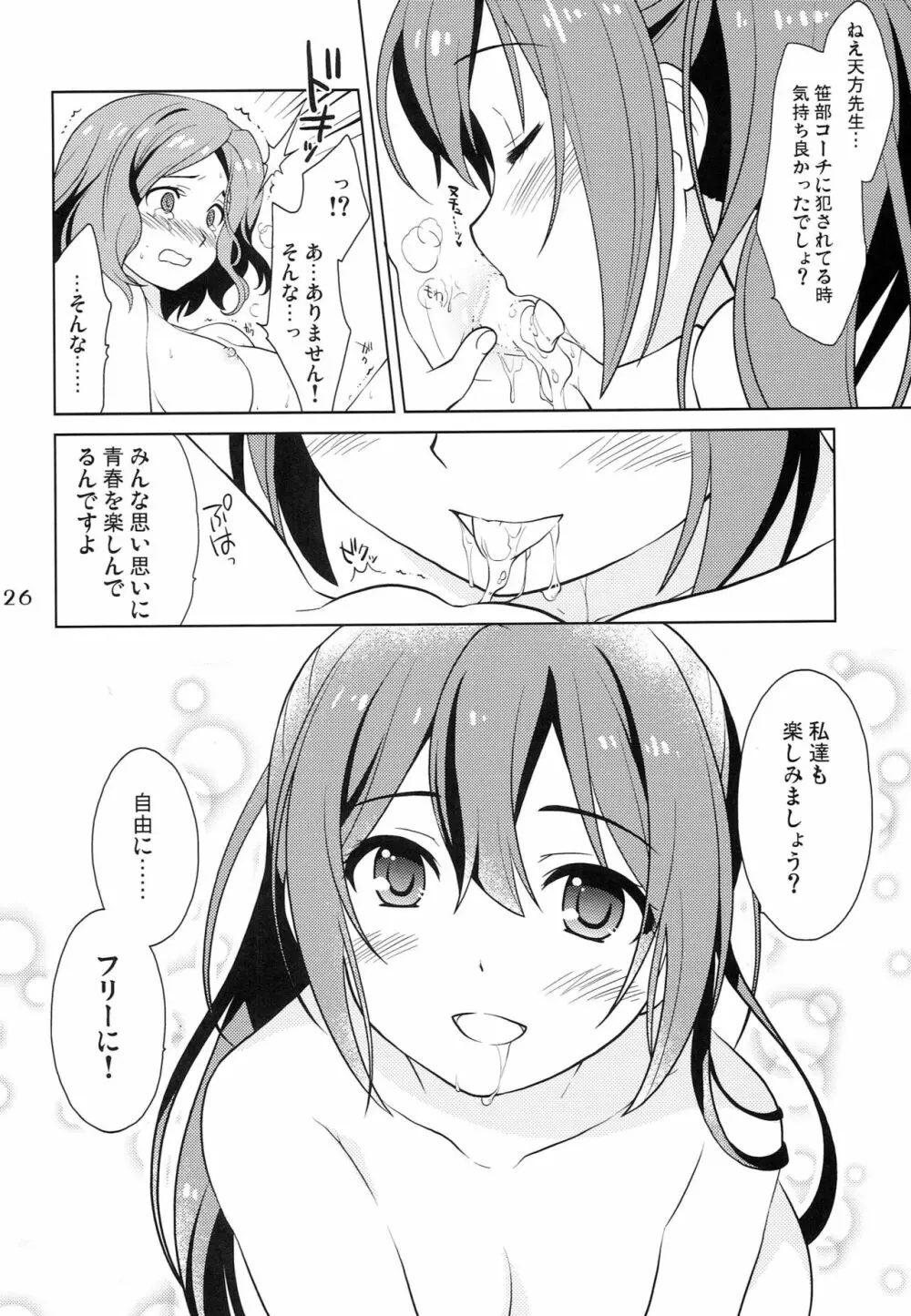 灼熱のコントラスト - page25