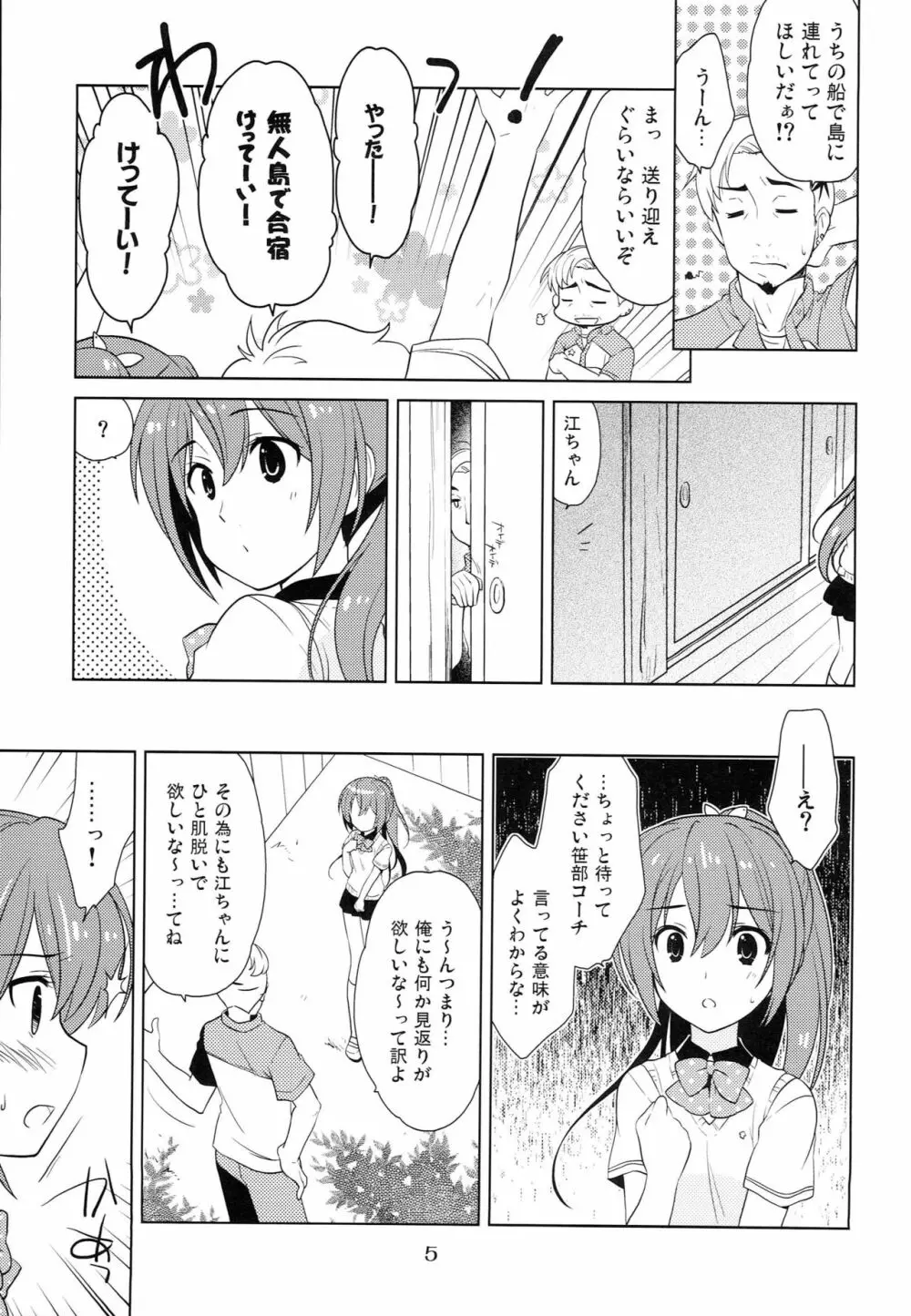 灼熱のコントラスト - page4
