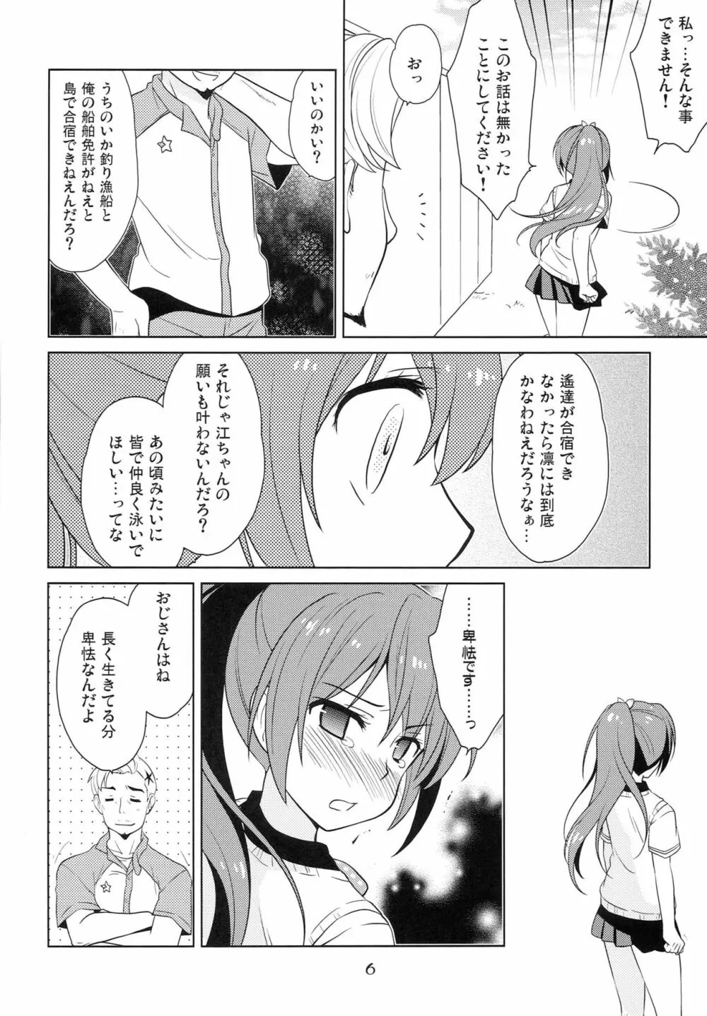 灼熱のコントラスト - page5