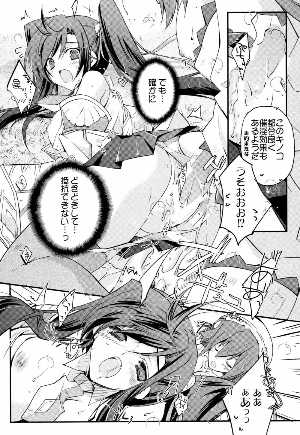 星華†燎原 - page13