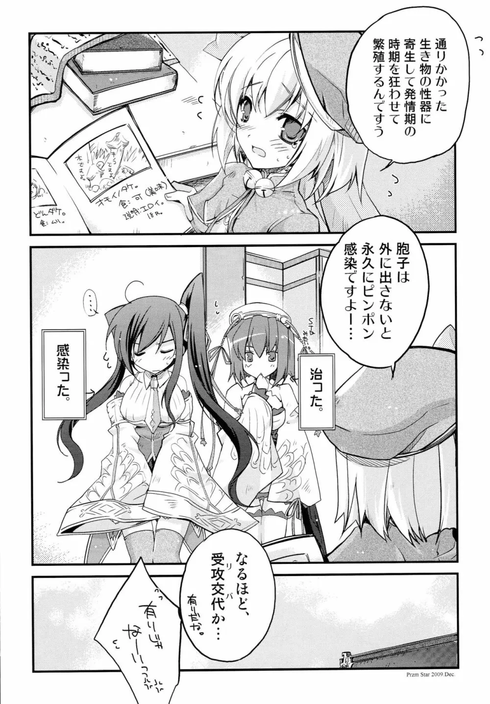 星華†燎原 - page19