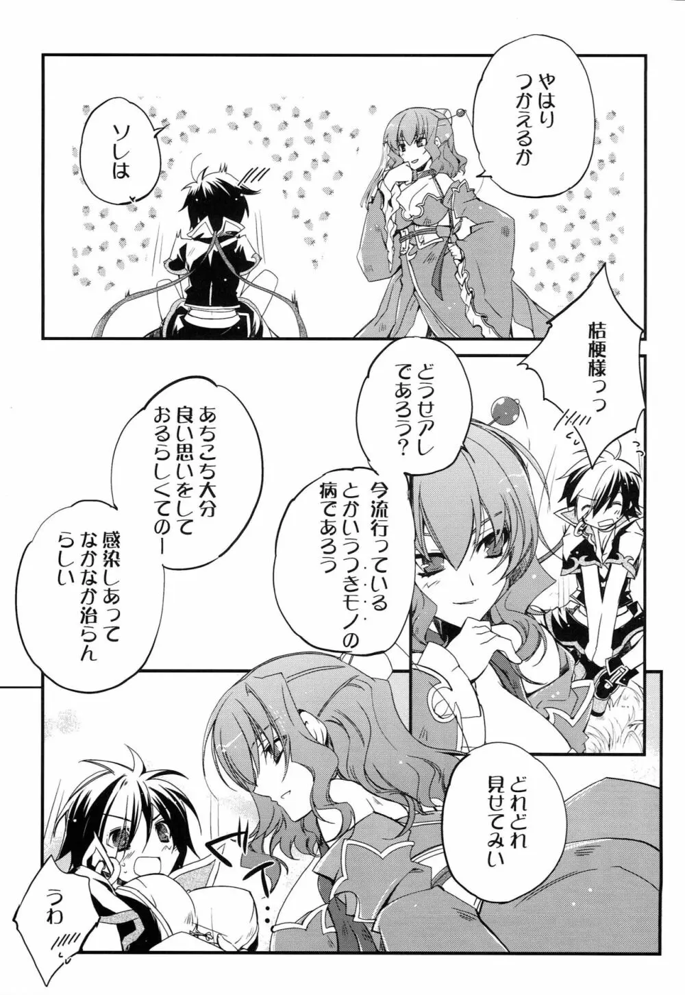 愛縁†奇縁-EXedition - page10