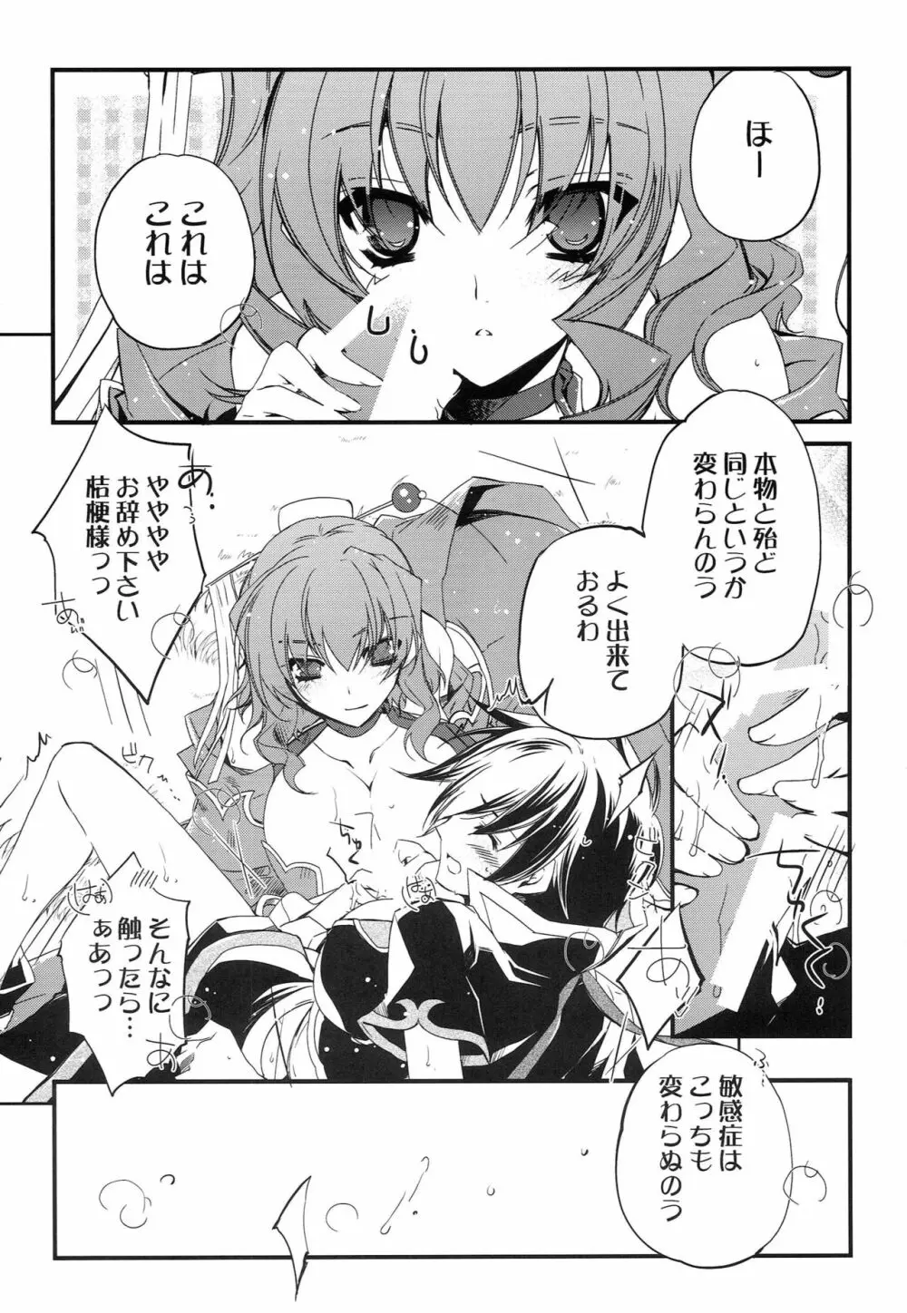 愛縁†奇縁-EXedition - page11