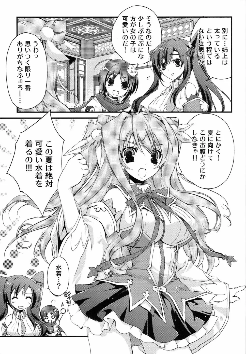 愛縁†奇縁-EXedition - page18