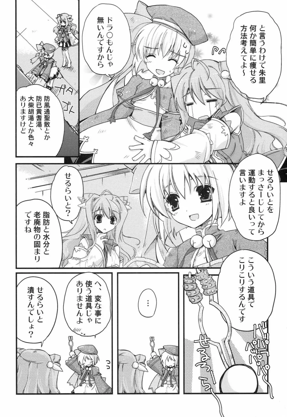 愛縁†奇縁-EXedition - page23