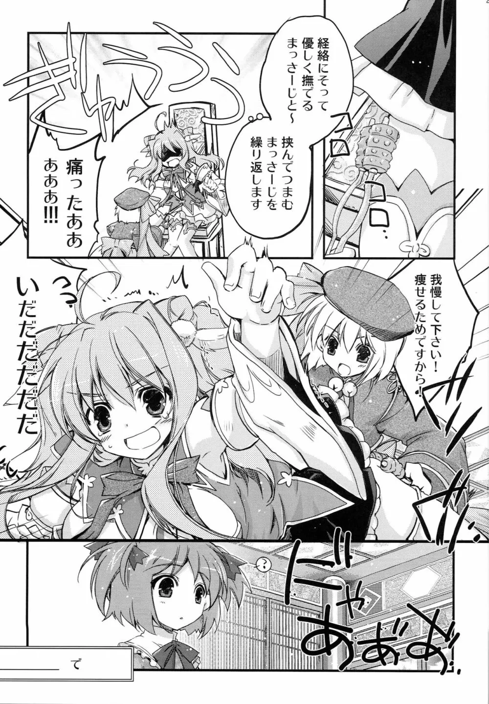 愛縁†奇縁-EXedition - page24