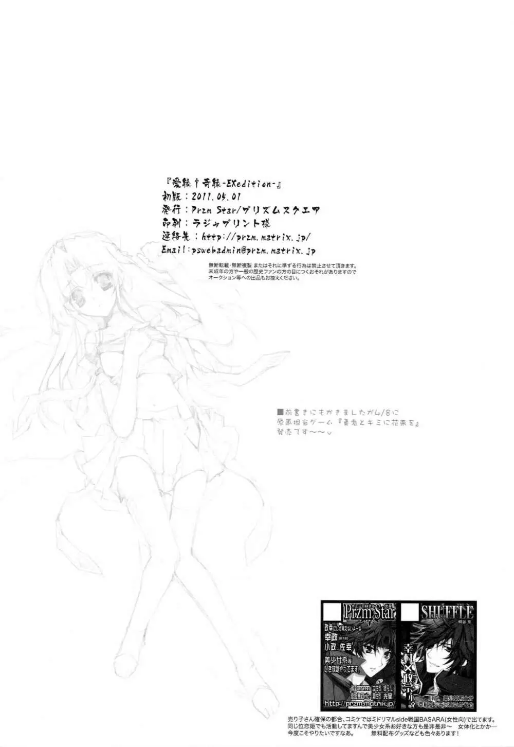 愛縁†奇縁-EXedition - page29