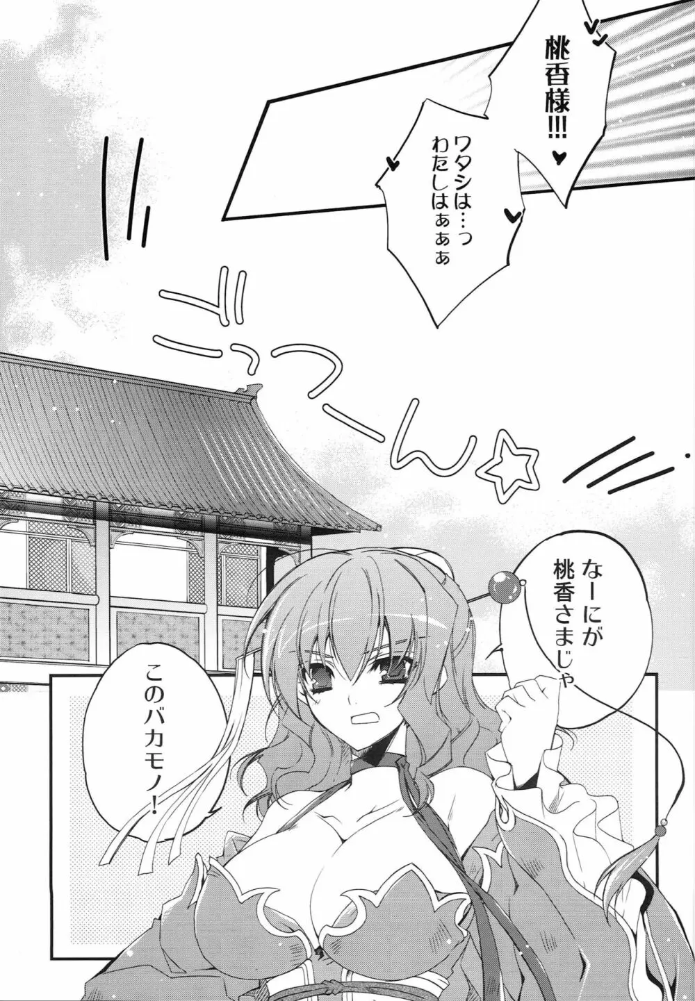愛縁†奇縁-EXedition - page8