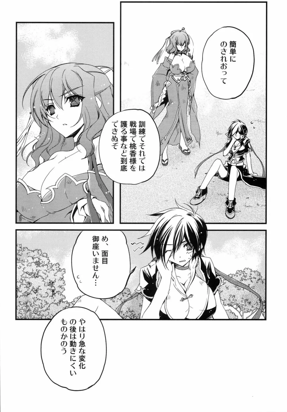 愛縁†奇縁-EXedition - page9
