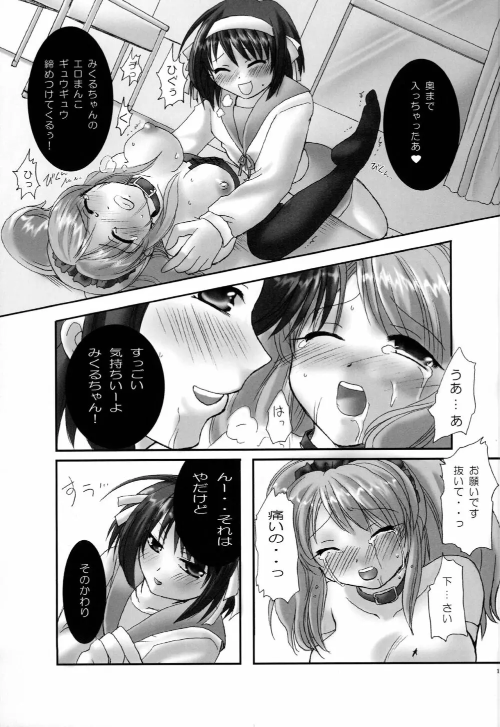 涼宮ハルヒの雌奴隷 - page12