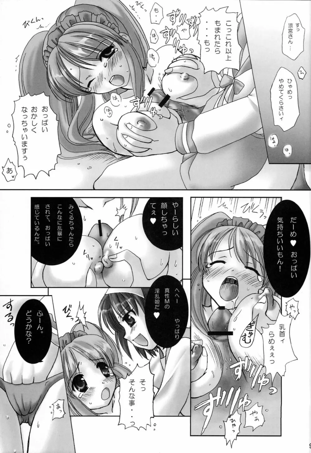 涼宮ハルヒの雌奴隷 - page8