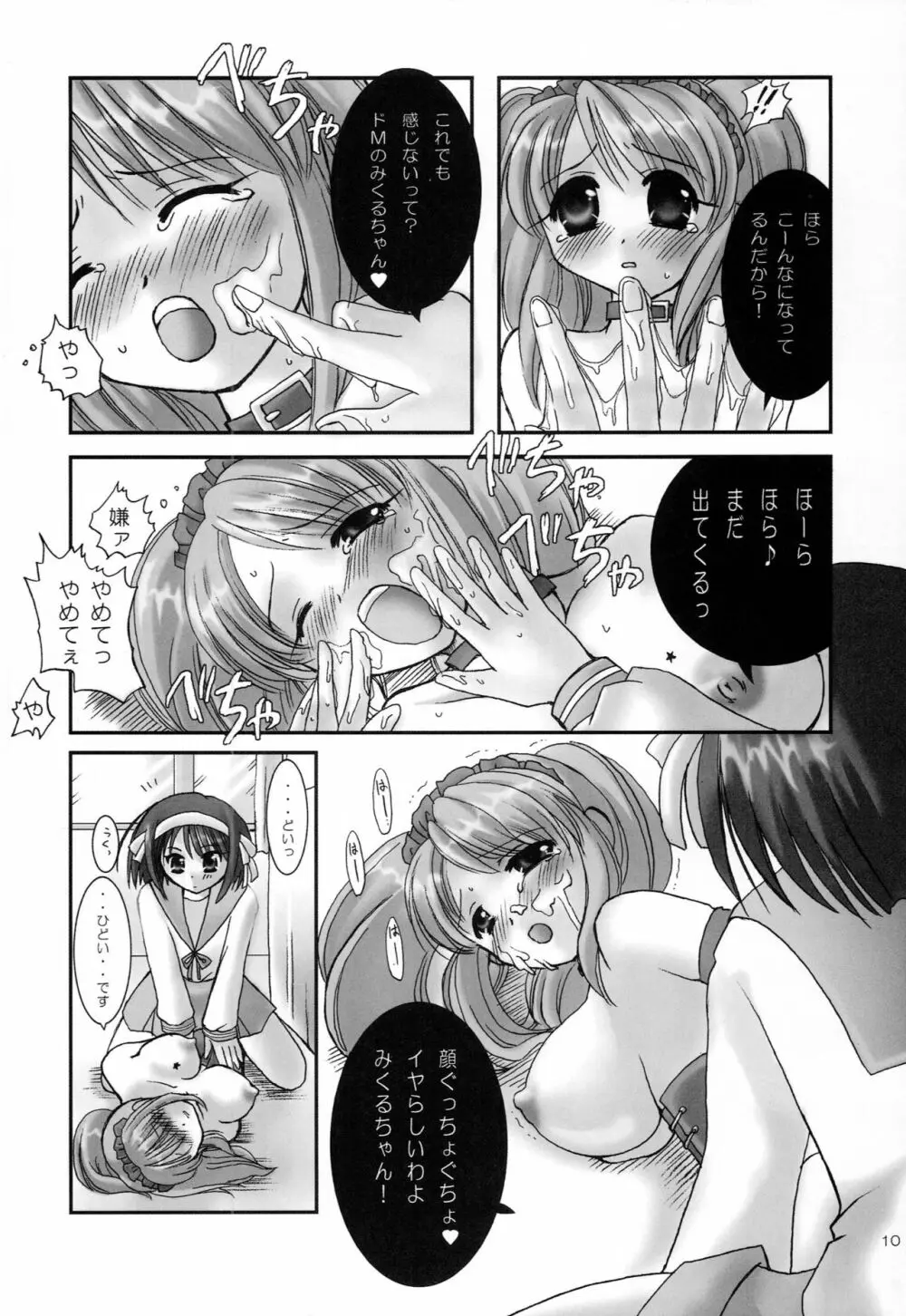 涼宮ハルヒの雌奴隷 - page9