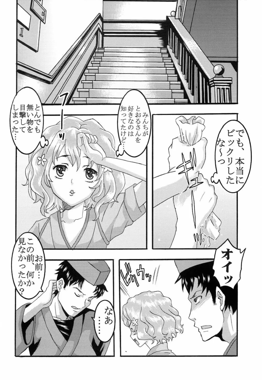 乱れ咲くいろは 1 - page15