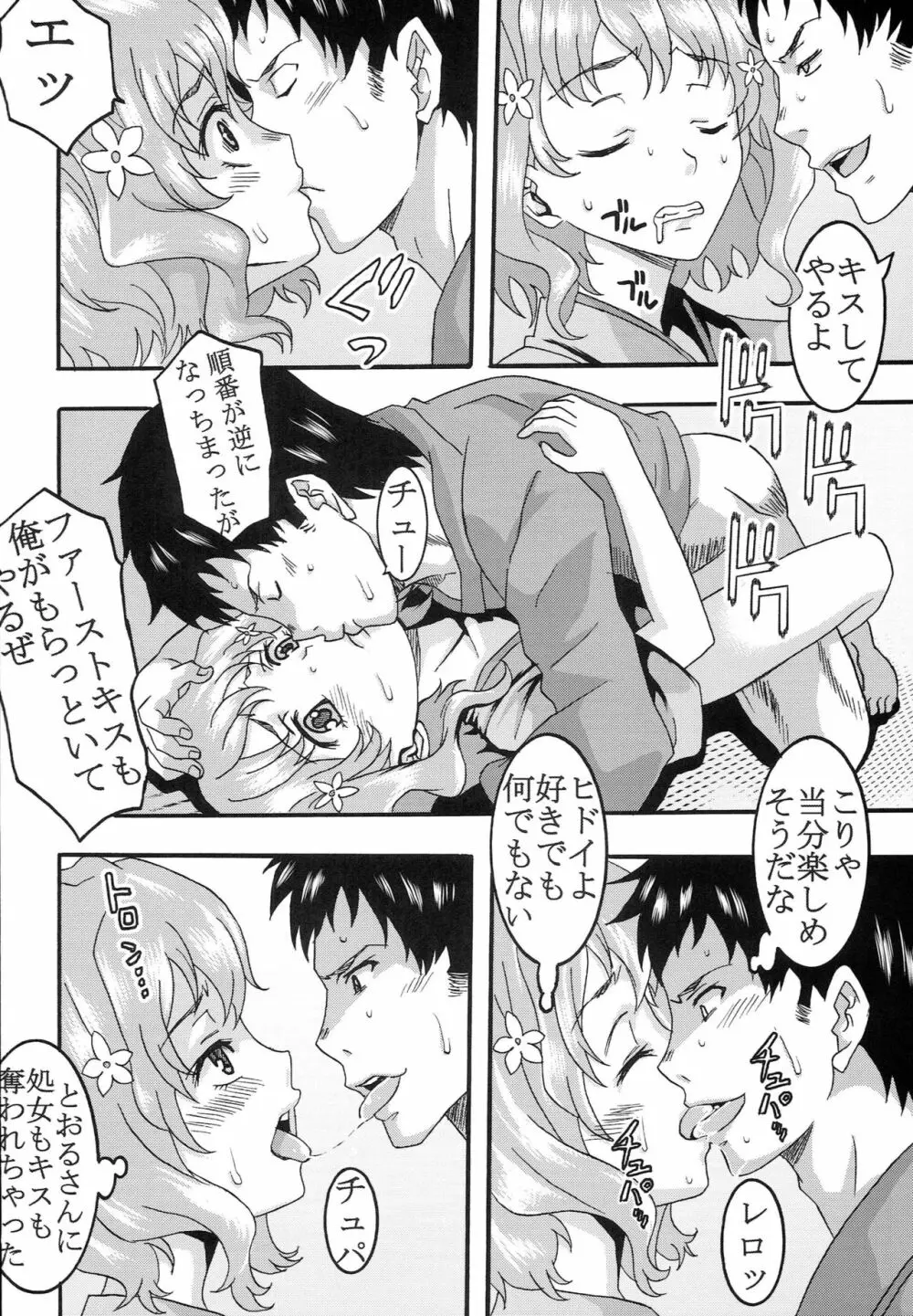 乱れ咲くいろは 1 - page27