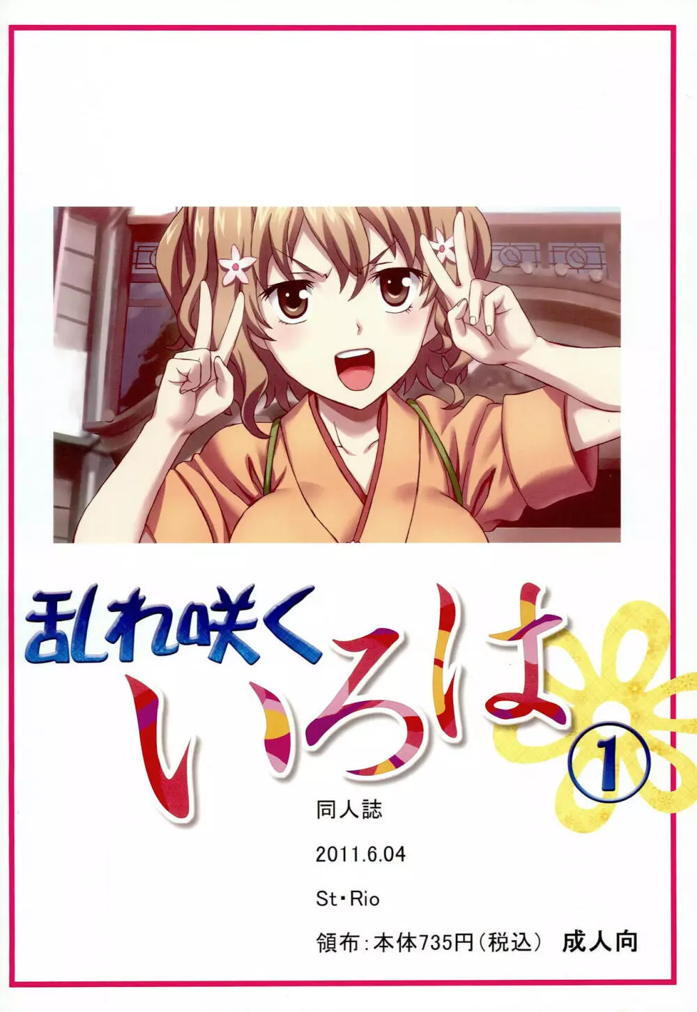 乱れ咲くいろは 1 - page36