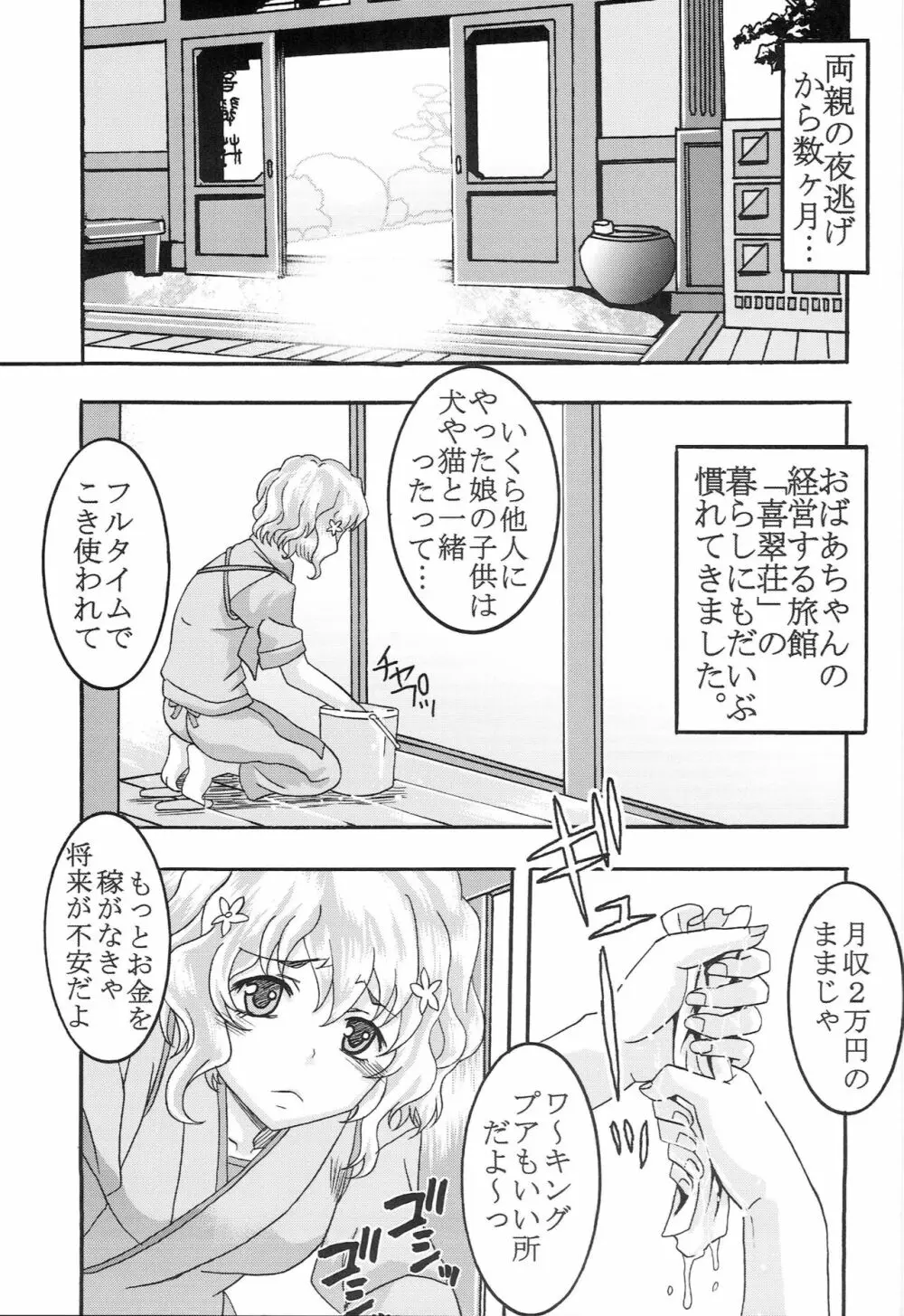 乱れ咲くいろは 1 - page4