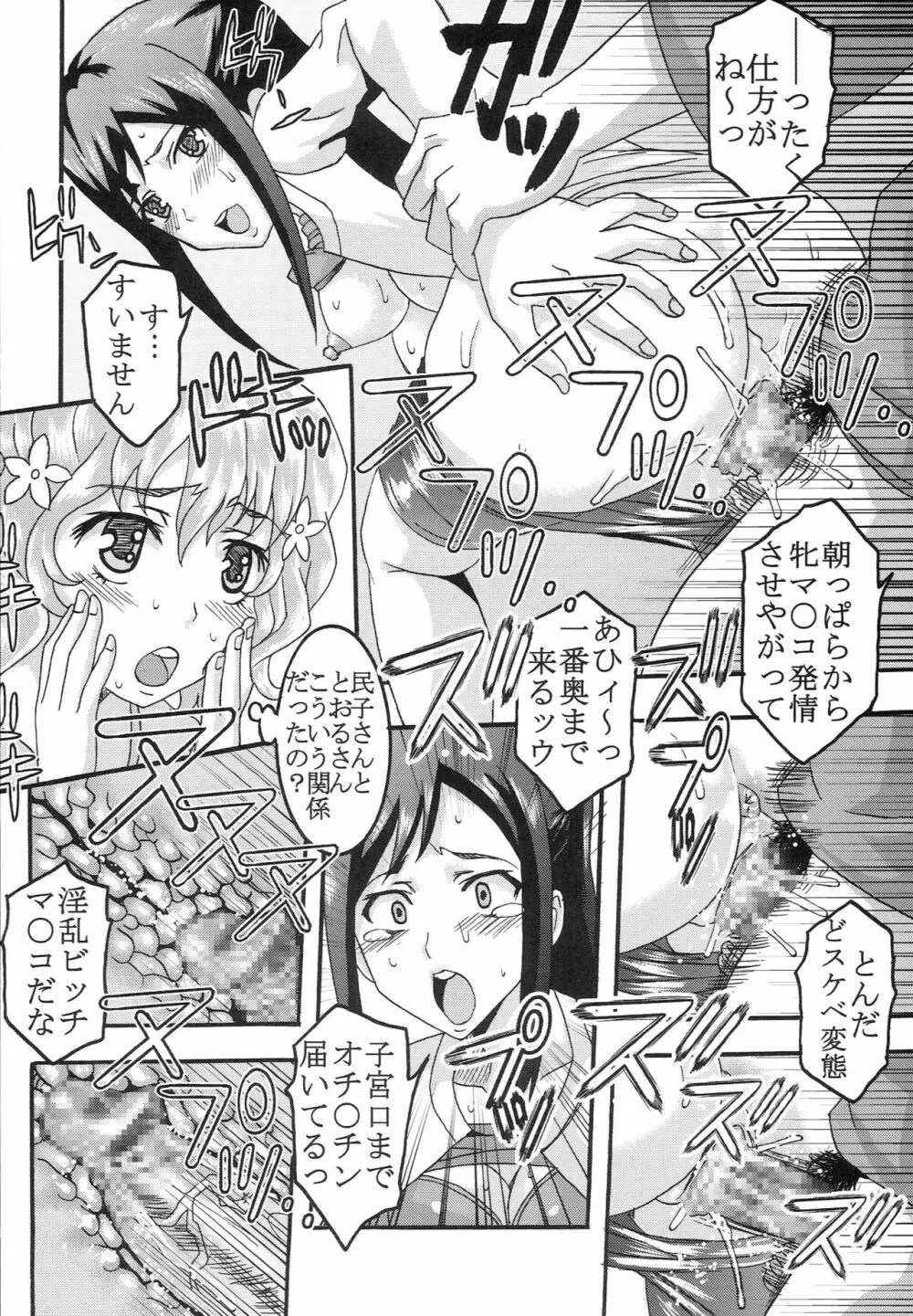 乱れ咲くいろは 1 - page7