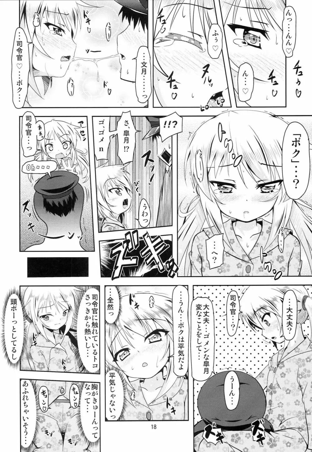 艦娘大海令第四号 - page17