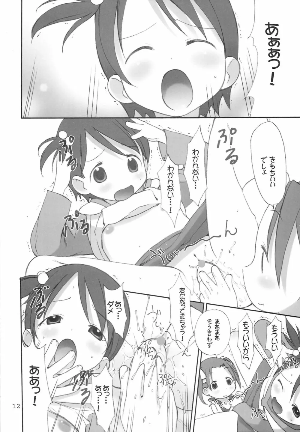 オリエンタルラジオ - page11