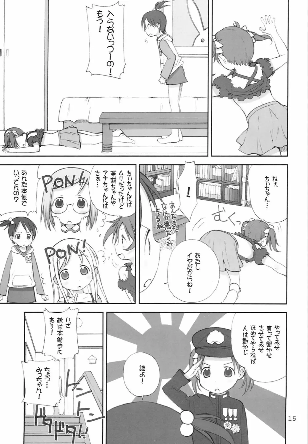 オリエンタルラジオ - page14