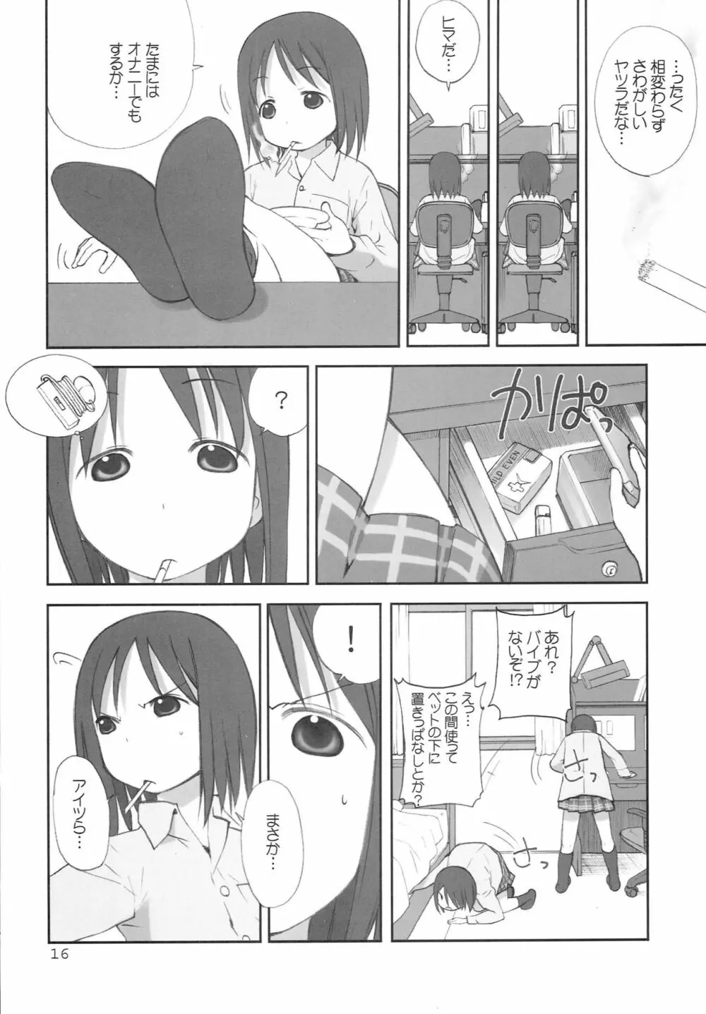 オリエンタルラジオ - page15