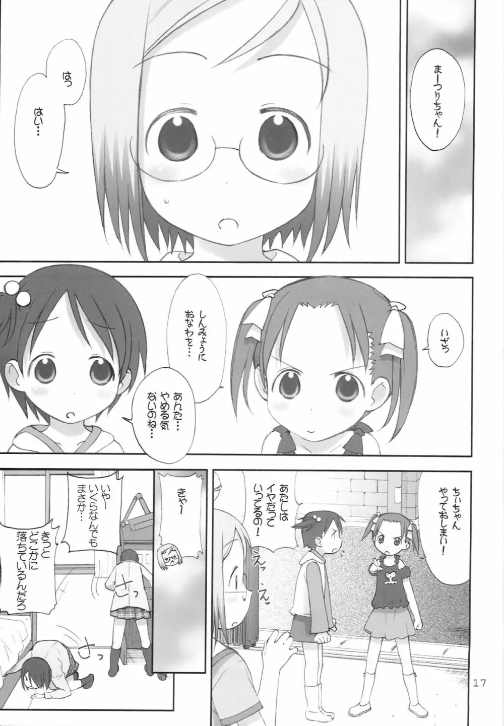 オリエンタルラジオ - page16