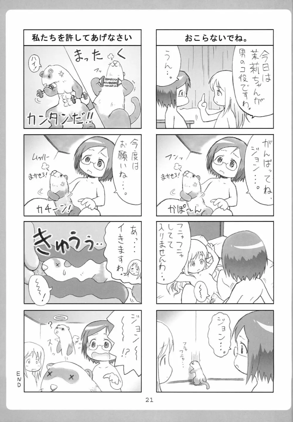 オリエンタルラジオ - page20