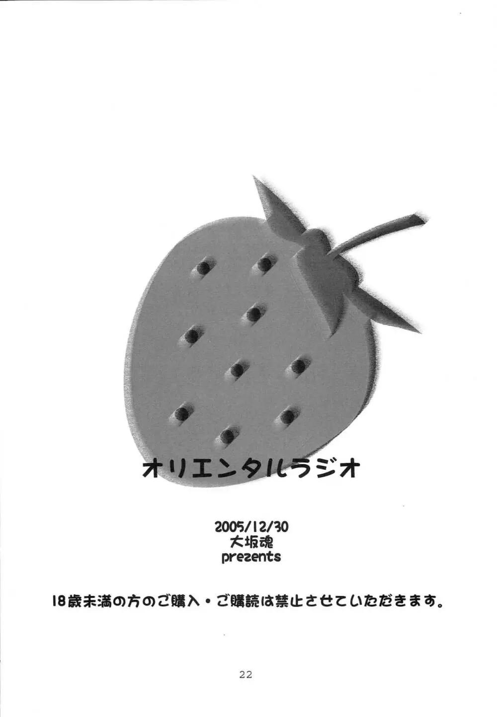オリエンタルラジオ - page21