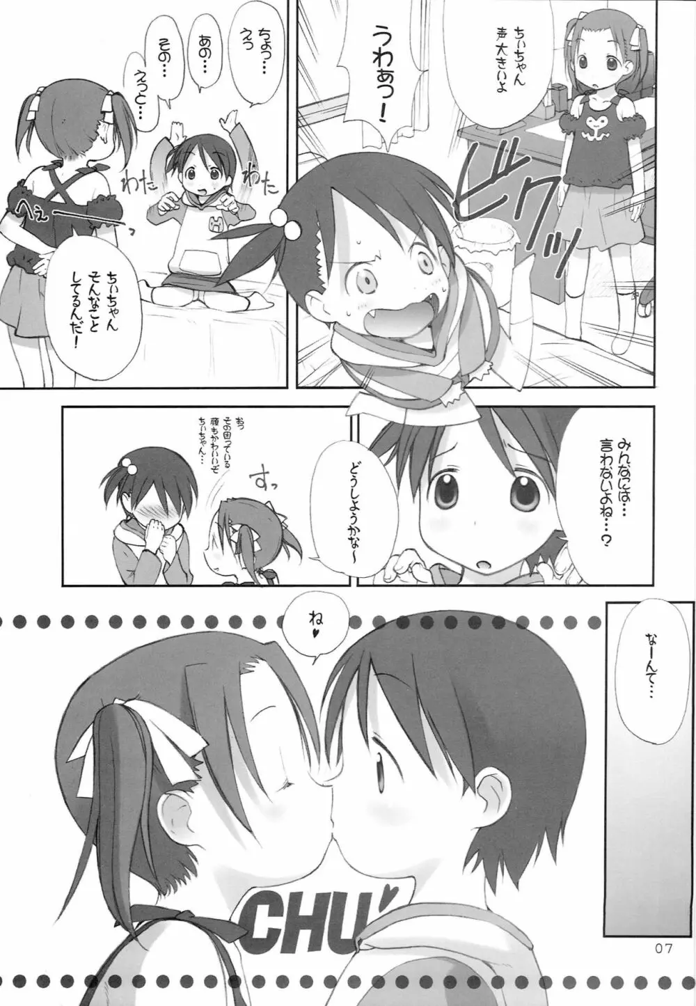 オリエンタルラジオ - page6