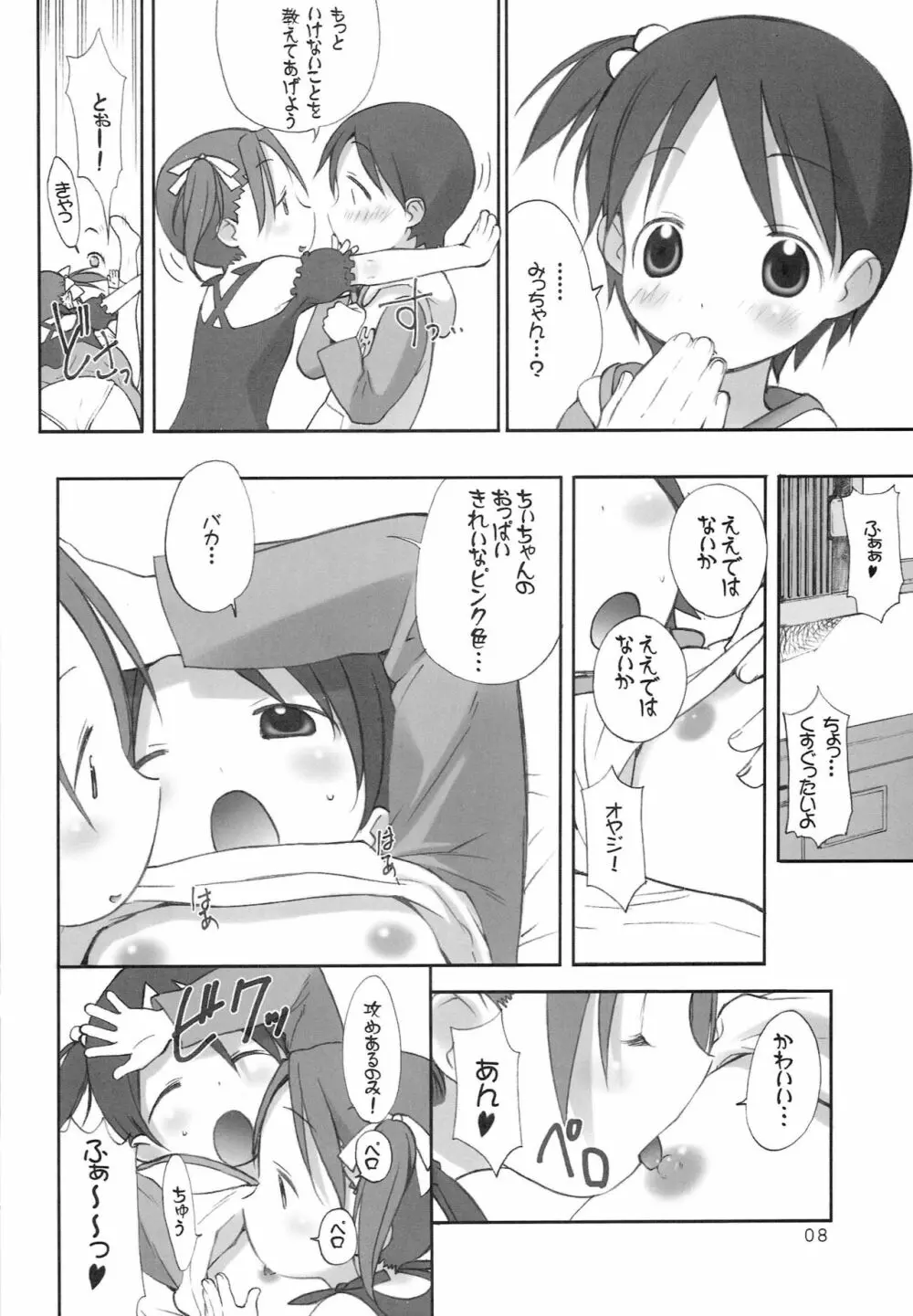 オリエンタルラジオ - page7